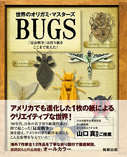Origami Masters Bugs : page 163.